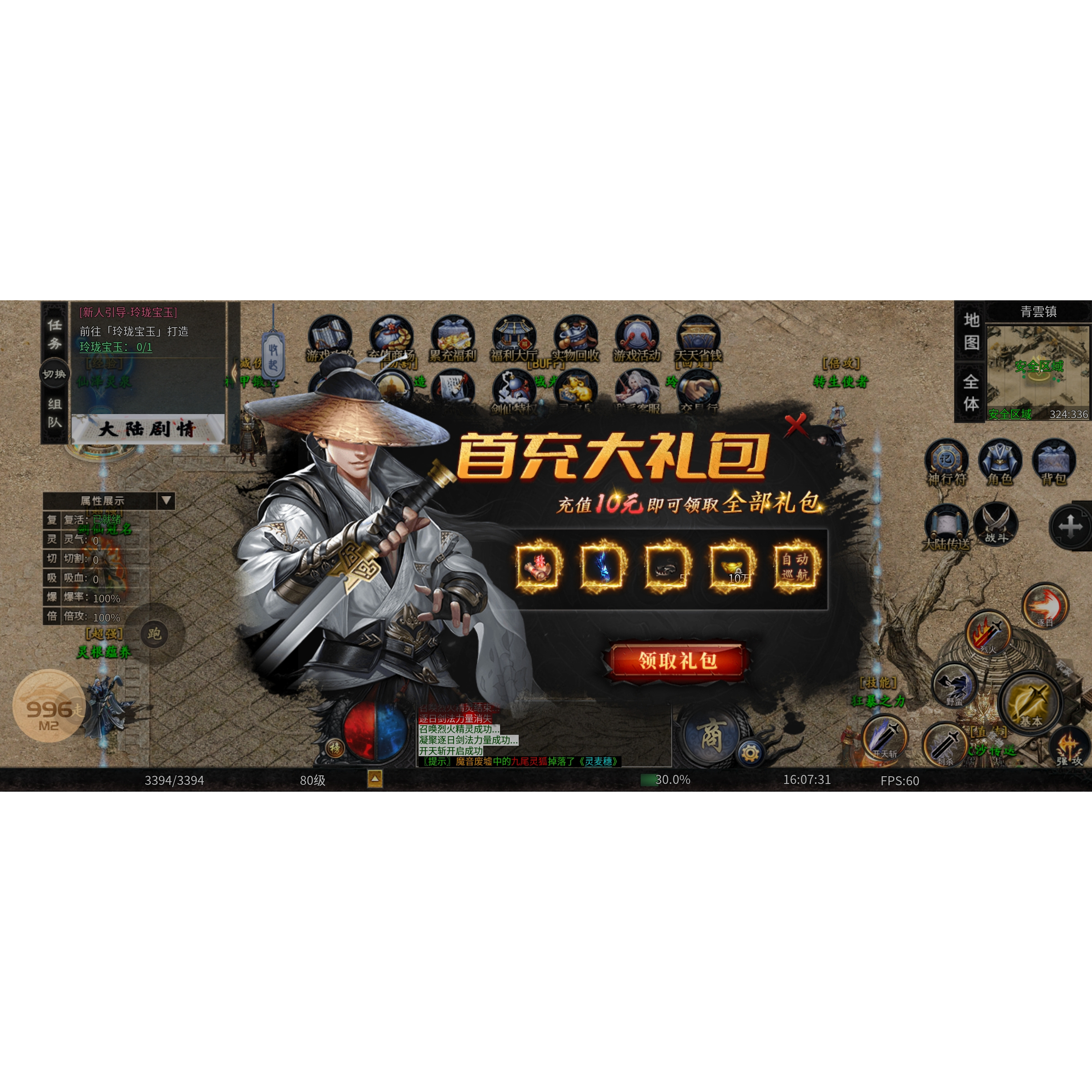 996传奇辣条剑仙沉默无限代金券内购无限充切割光环联网三端互通