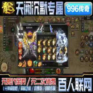 996传奇银狼沉默枫月羁绊月影无限代金券内部号百人联网三端互通