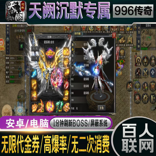 天阙沉默996传奇无限代金券内购