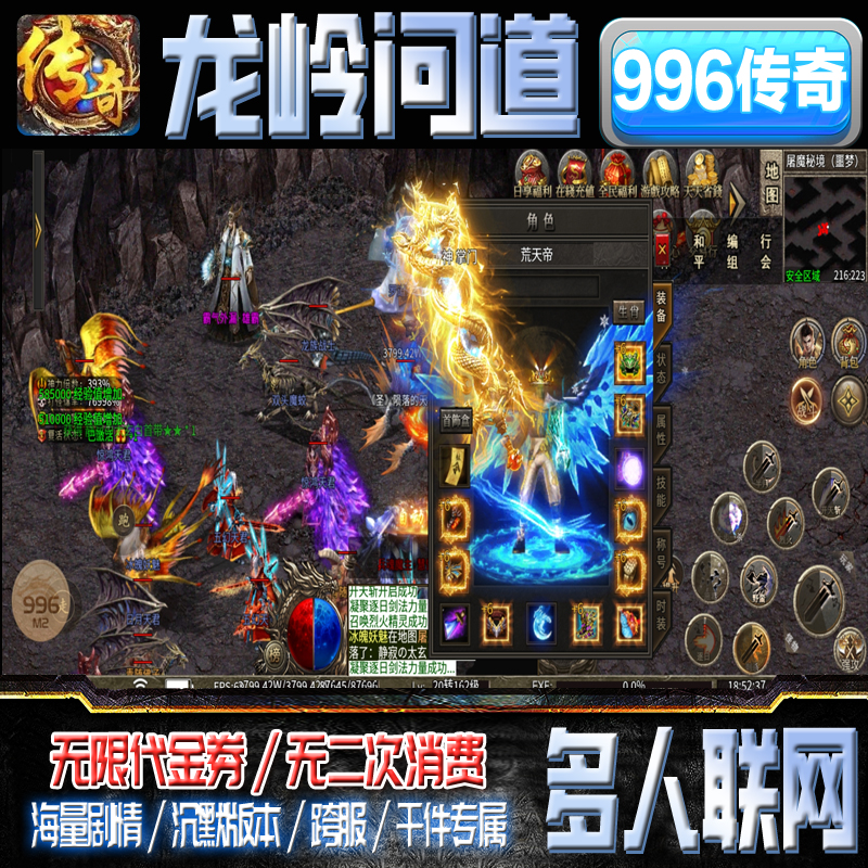 996传奇龙岭问道无限代金券内部号福利切割高爆联网安卓电脑三端