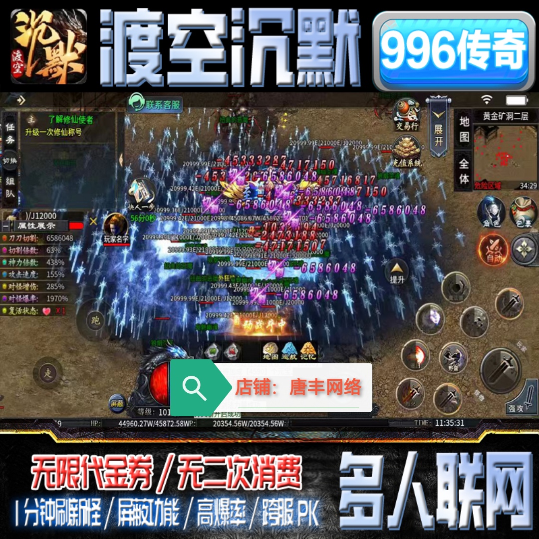 996传奇渡空沉默天纵枫月沉默无限代金券内购无限联网三端互通