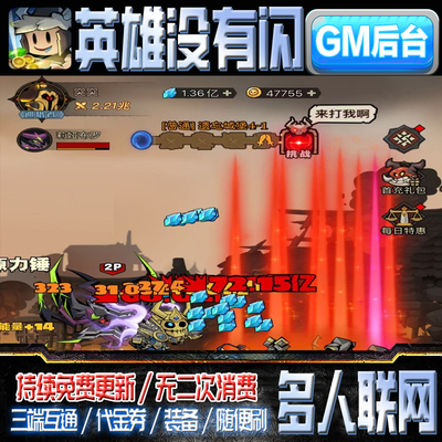英雄没有闪gm后台无限内购代金券