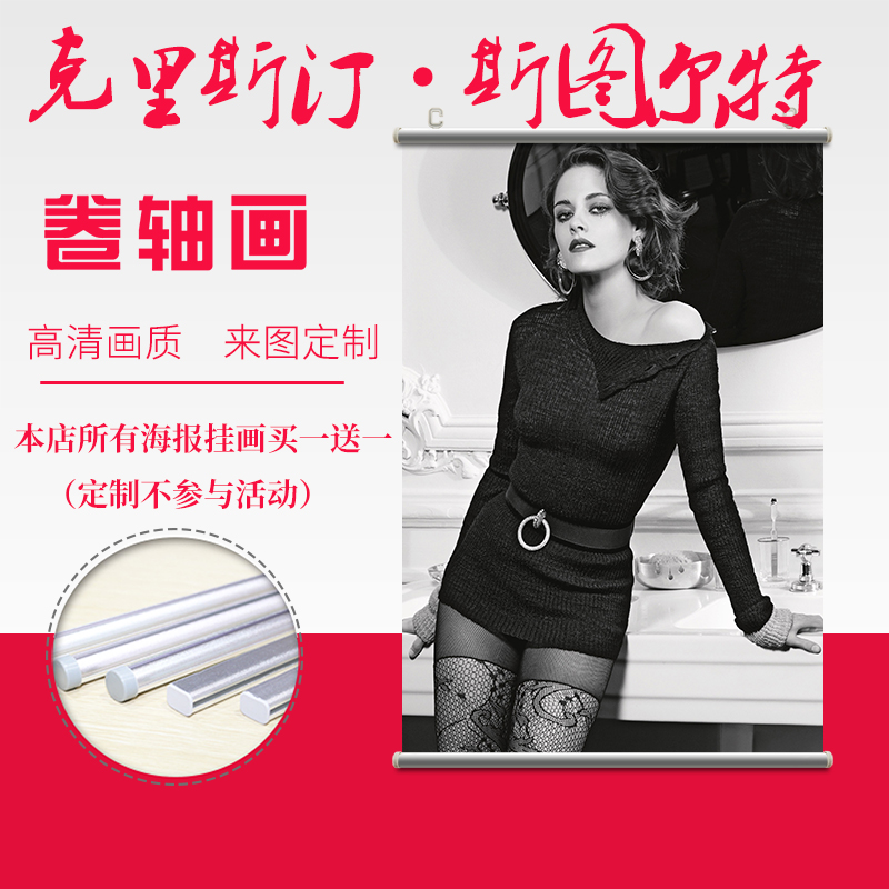 克里斯汀斯图尔特荒野生存新品照片海报挂画卷轴画定制宿舍装饰