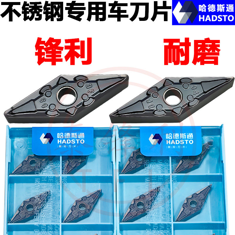 哈德斯通数控刀片35度菱形VNMG160404-BFHS7125不锈钢专用碎销304,五金/工具,数控刀片/刀粒,淘宝优惠券,粉丝福利购,淘宝优惠卷