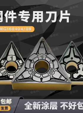 数控刀片外圆车刀三角形刀粒TNMG160408/160404R断屑断销开粗刀头
