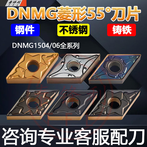 55度菱形数控外圆刀片DNMG150408