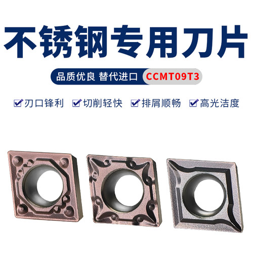 不锈钢内孔刀片CCMT09T304断屑强