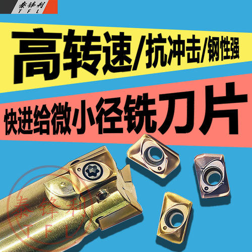 JDMT070204数控铣刀片ASM07刀杆