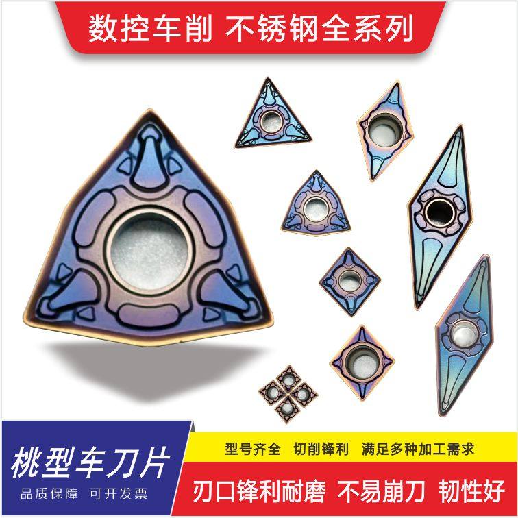 彩色桃型三角型数控不锈钢刀片WNMG080404品质超进口,五金/工具,数控刀片/刀粒,淘宝优惠券,粉丝福利购,淘宝优惠卷