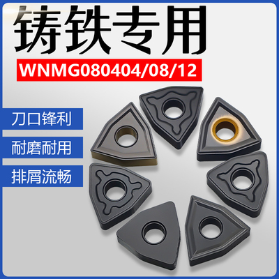 高端铸铁桃型刀片WNMG08超越进口
