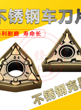 双相不锈钢数控刀片精车桃型刀粒WNMG080408外圆车床车刀桃形三角