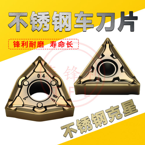 不锈钢桃形刀片碎销断续精加工亮
