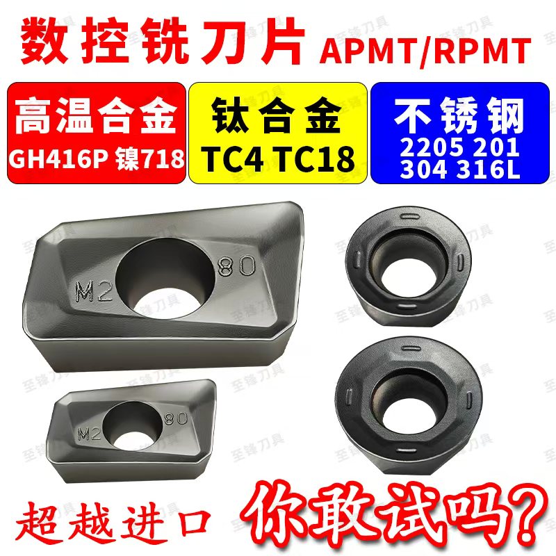 高温合金钛合金专用铣刀片APMT16