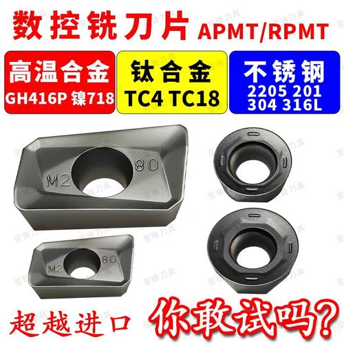 高温合金钛合金专用铣刀片APMT16