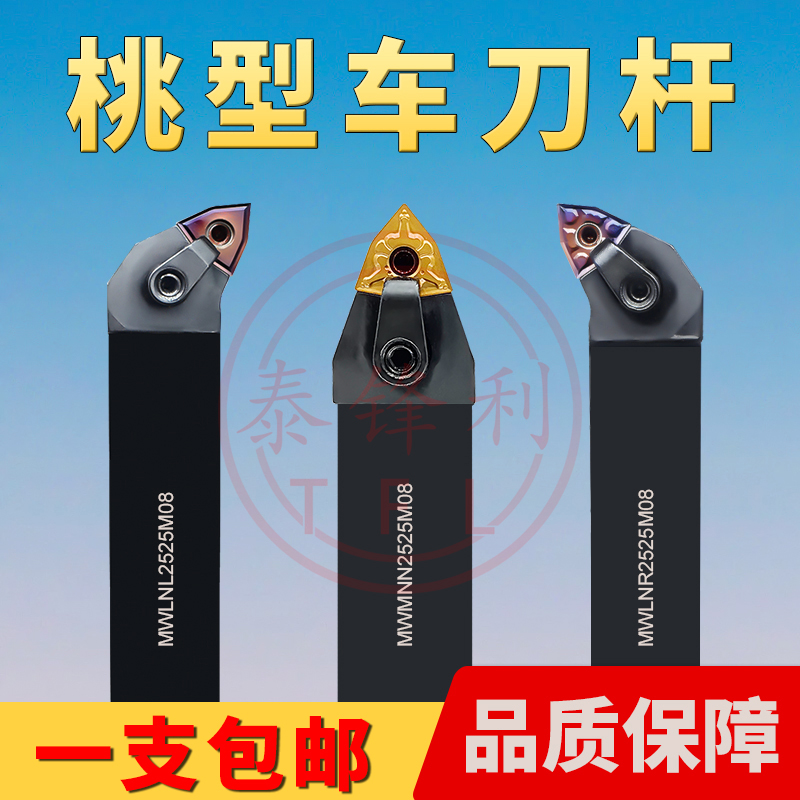 桃形外圆刀杆MWLNR端面车刀耐用