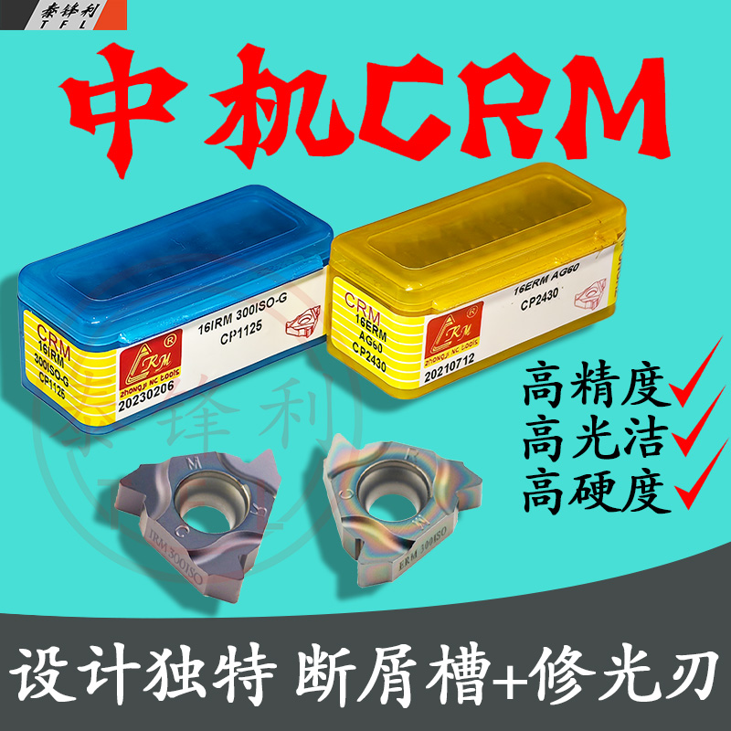 中机CRM外螺纹数控刀片16ER挑丝IR内牙车刀粒55度尖刀头螺距60度 五金/工具 数控刀片/刀粒 原图主图