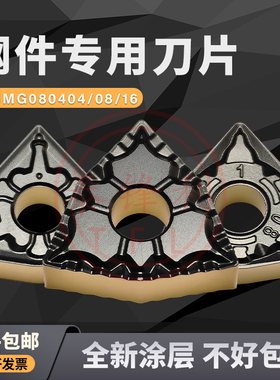 桃型数控刀片WNMG080408钢件专用断屑外圆车刀头桃形刀粒耐磨碎销