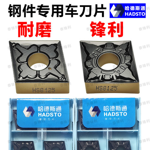 哈德斯通数控刀片钢用菱形CNMG12