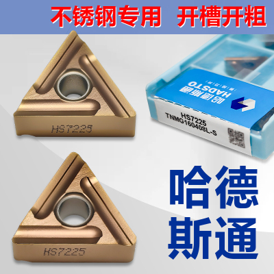 哈德斯通不锈钢三角开槽数控刀片