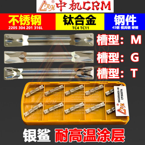 中机切刀片不锈钢钛合金MGMN300T