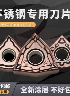 不锈钢数控刀片桃型WNMG080408MS桃形车床车刀粒断屑外圆合金刀头