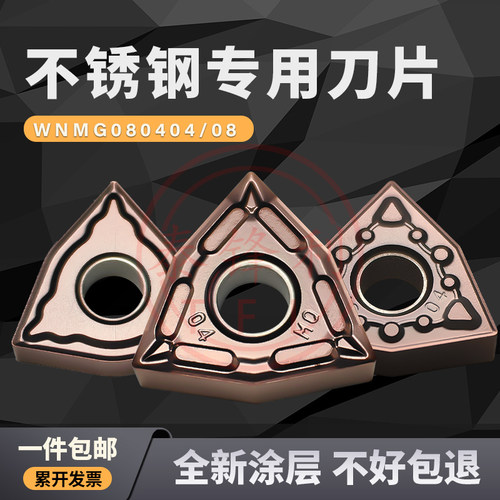 数控刀片桃型WNMG080408MS