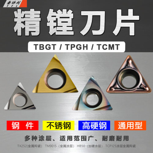 精镗刀片TPGH110304三角镗孔内孔