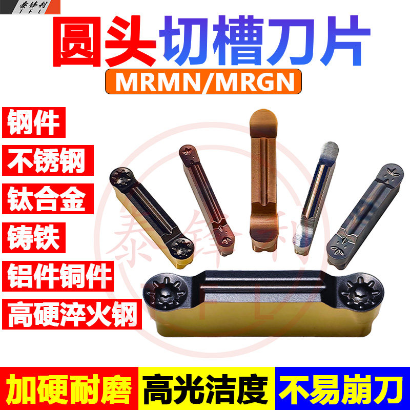 圆弧槽刀片MRMN300淬火钢圆头切槽刀R1不锈钢切刀片割断钛合金400