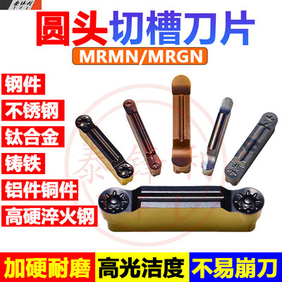 圆头切刀片MRMN300淬火不锈钢割R