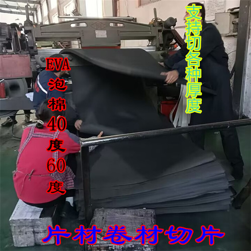 苏州eva泡棉片材卷材开片各种厚度0.5mm1mm1.5mm2mm3mm5mm10mm15