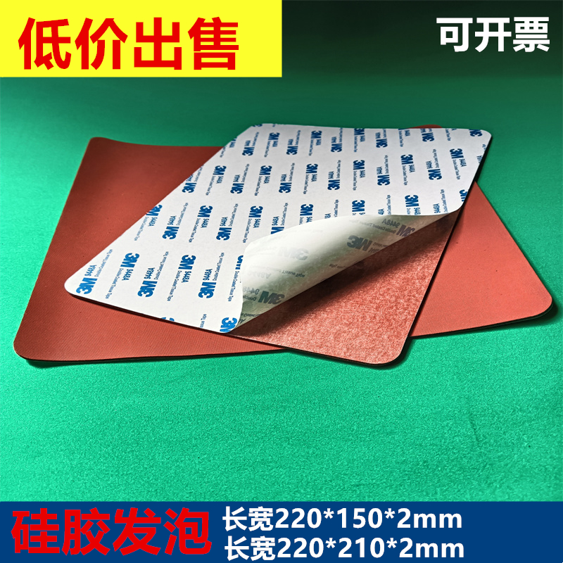自粘硅胶发泡垫背胶硅胶发泡板耐高温红色海绵板自粘式密封垫片