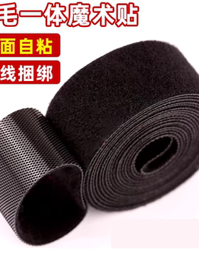魔术贴自粘背对背黑色魔鬼毡理线带扎扣勾毛同体整理束线1.5cm2cm