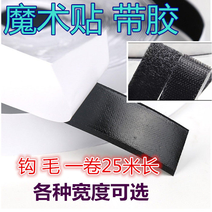 自粘魔鬼贴 纱窗门帘黑色白色魔术贴尼龙搭扣刺毛勾绒雌雄抠环保