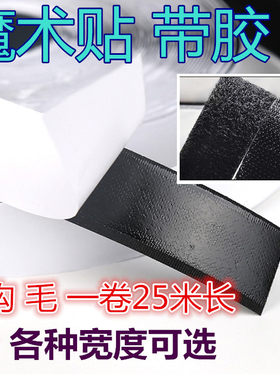 自粘贴带汽车门帘黑色白色魔术贴