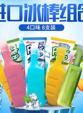 韩国进口宾格瑞冰激凌雪糕香蕉西瓜苏打葡萄吸吸冷饮冰棒冰淇淋