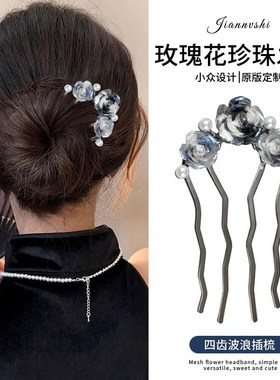 U型珠珠发夹玫瑰花朵发簪丸子头盘发神器四齿插梳发钗簪子头饰女