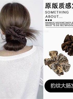 复古时尚豹纹大肠发圈女高级感韩系百搭头绳丸子头扎头超大发饰