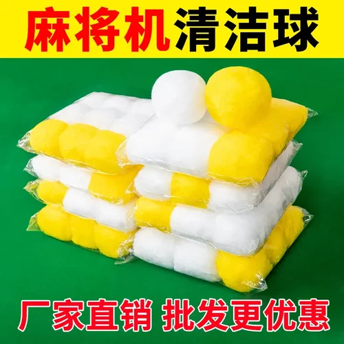 麻将机清洗球麻将清洁球剂全自动洗麻将牌配件大全静音神器