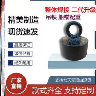 实铁块铁饼圆形加厚皮划艇专用冲锋舟船锚配重块钓鱼船锚铁锚加重