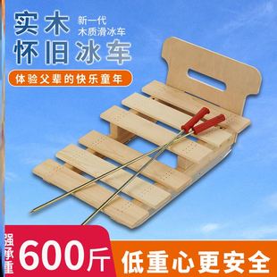 实木冰车户外亲子滑冰车双人溜冰车冰爬犁东北怀旧复古儿童冰车