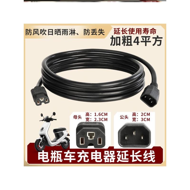 电动电瓶车充电器充电延长线电机线通用品公母座转接加长加粗字口