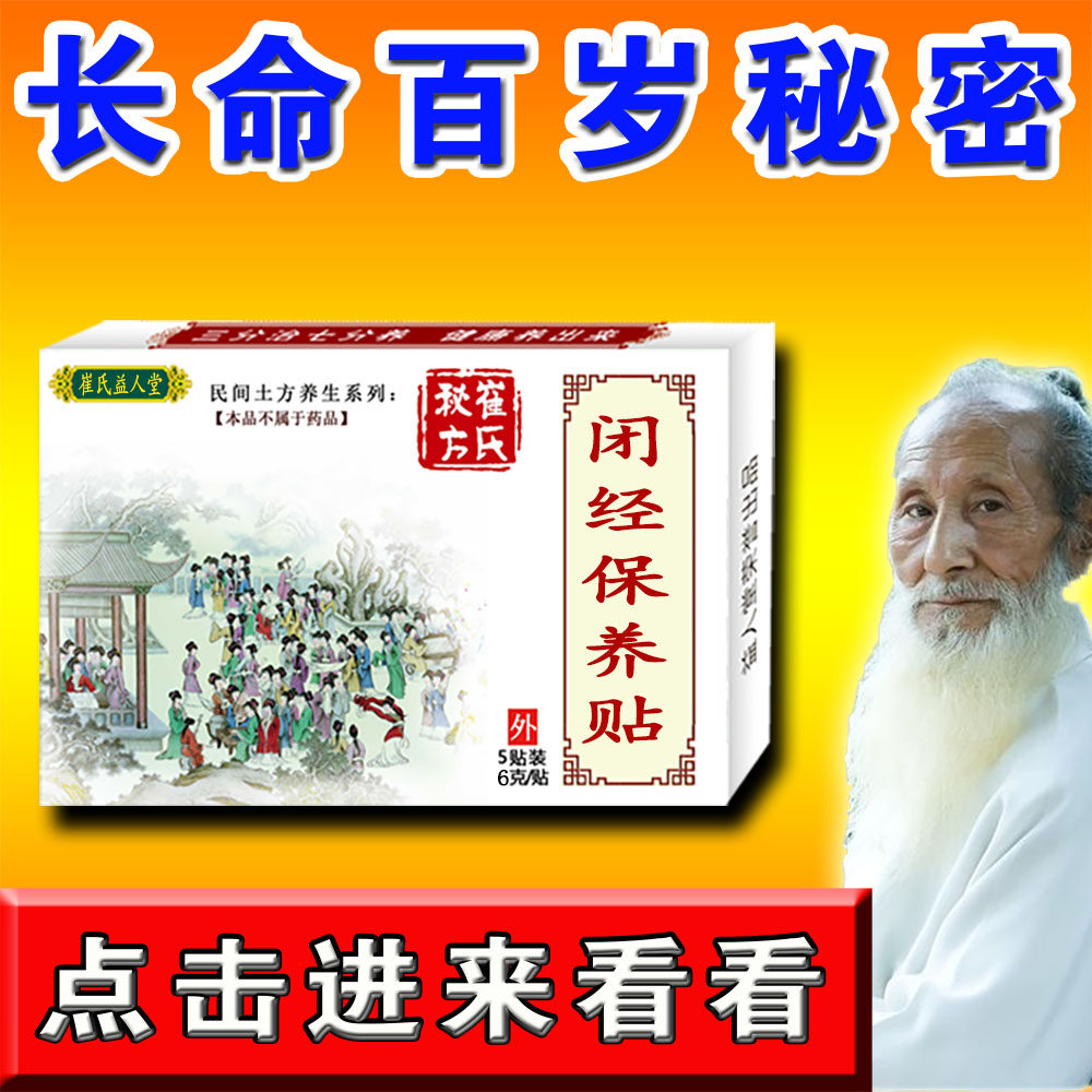 大王停经闭经专用贴暖宫月经数月不来气血不通闭塞通经大姨妈神器