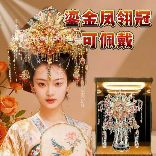 拼酷中式凤冠立体拼图金属材质新娘头饰奢华古典拼装玩具