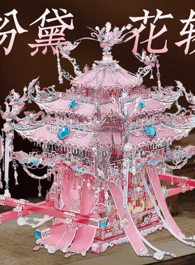 钢达鎏银粉黛凤冠喜扇喜灯花轿3D金属立体拼图拼装模型二十二凤冠