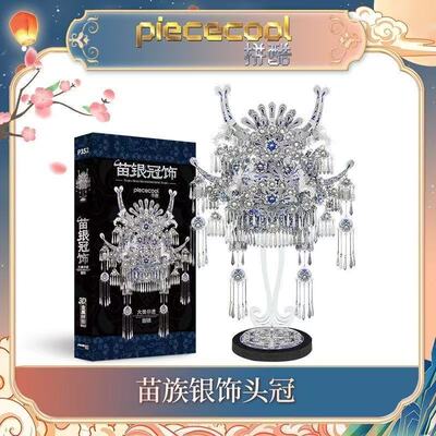 PIECECOOL拼酷苗族银冠立体拼图国风金属摆件成人