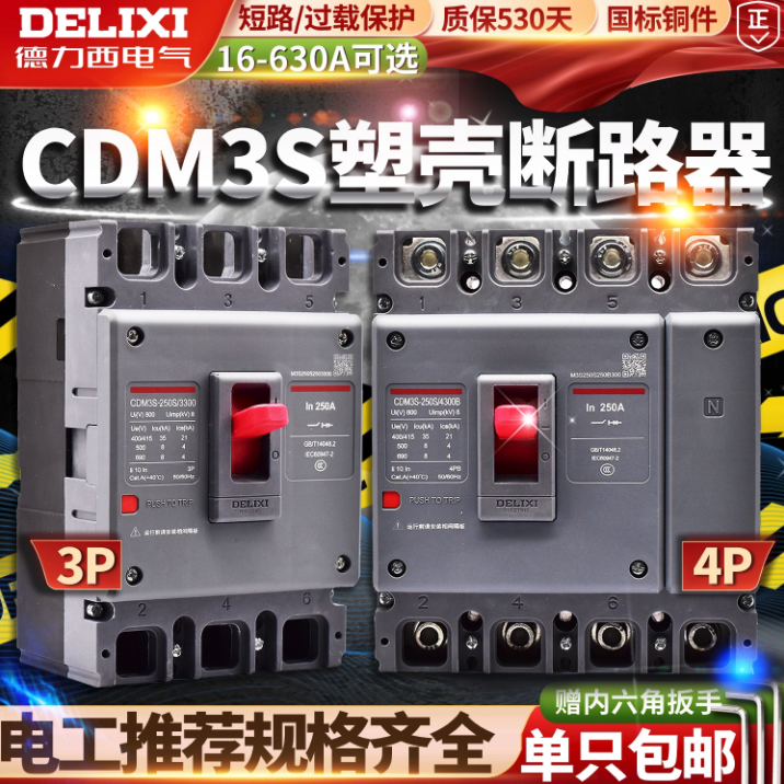 德力西塑壳断路器CDM3S空气开关250A400三相3P四线4P380v100A160A