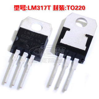 全新 LM317T TO-220 直插三极管 稳压器 LM317 TO 220 三端稳压管