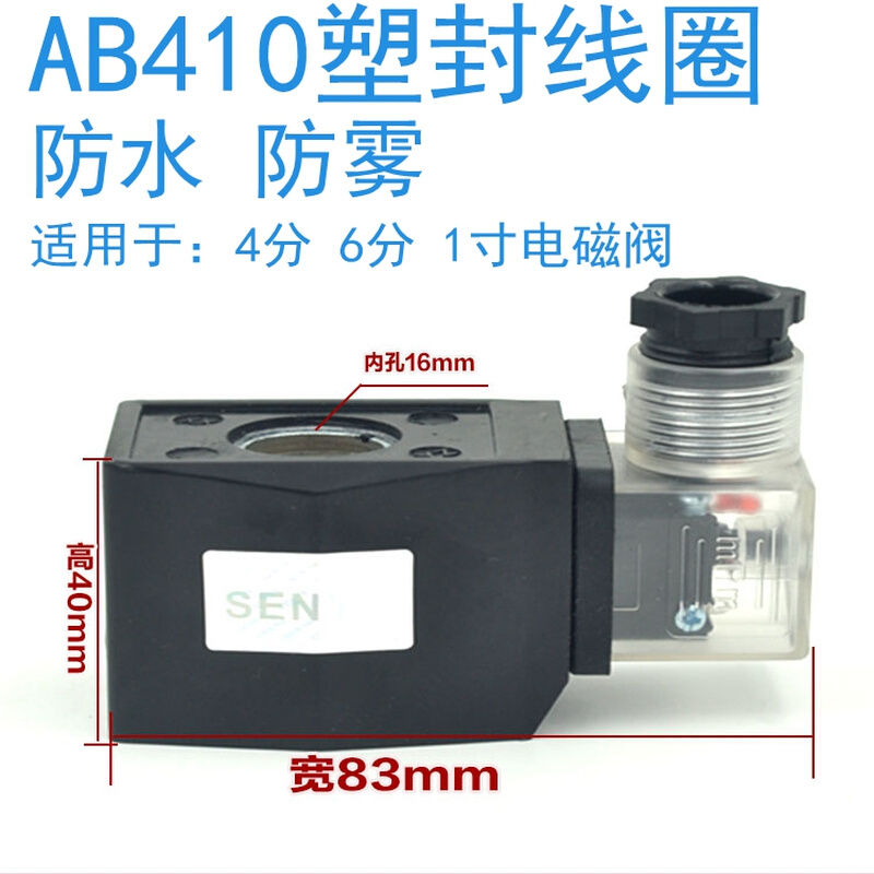 方头塑封线圈AB410 310电磁阀防水全铜内孔16mm 220 24V CKD式-封面