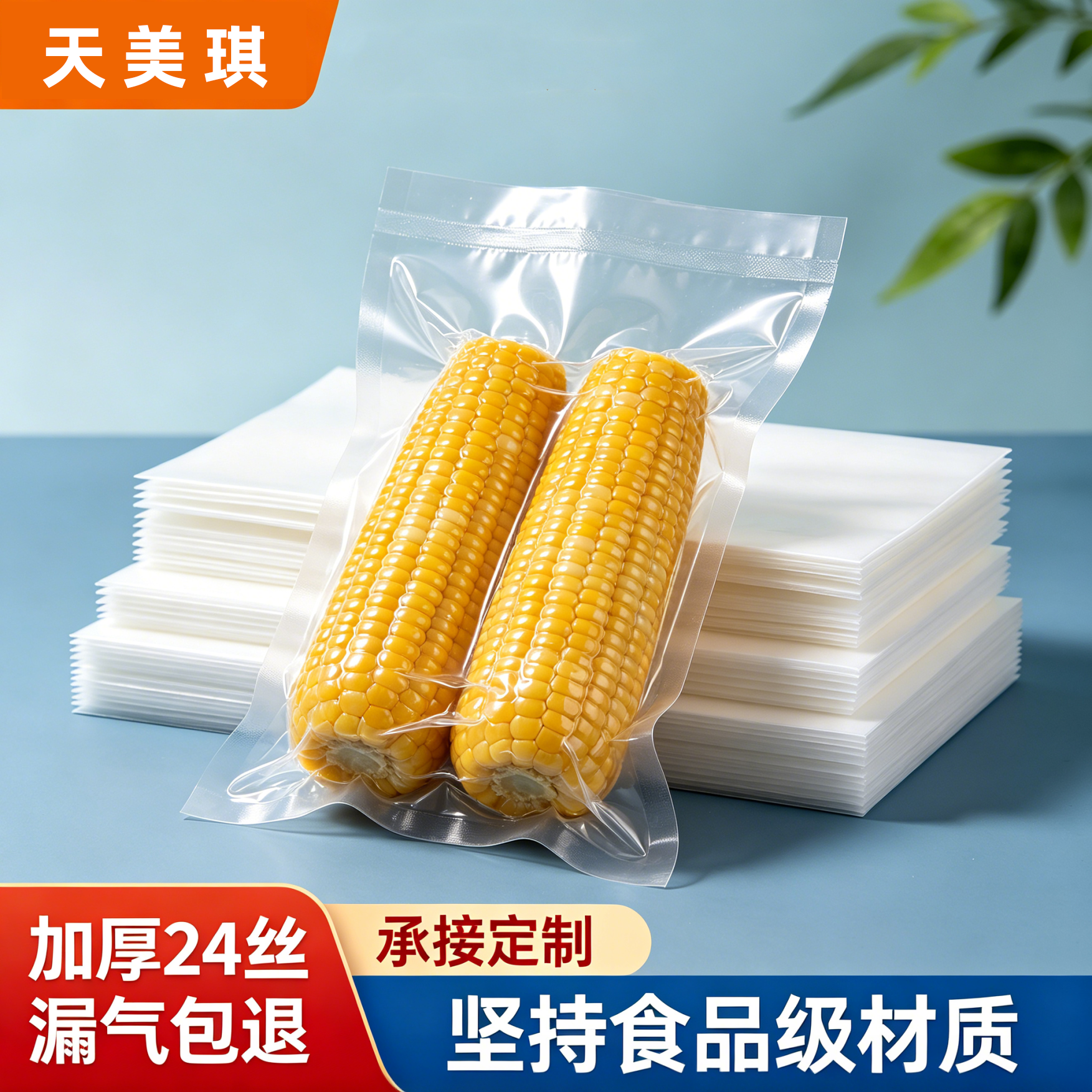 真空食品包装袋24丝熟食压缩袋