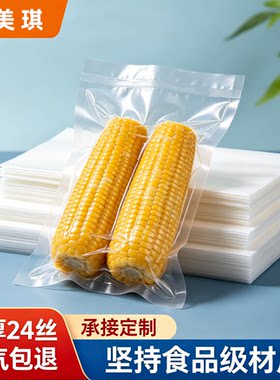 真空食品包装袋24丝熟食压缩袋